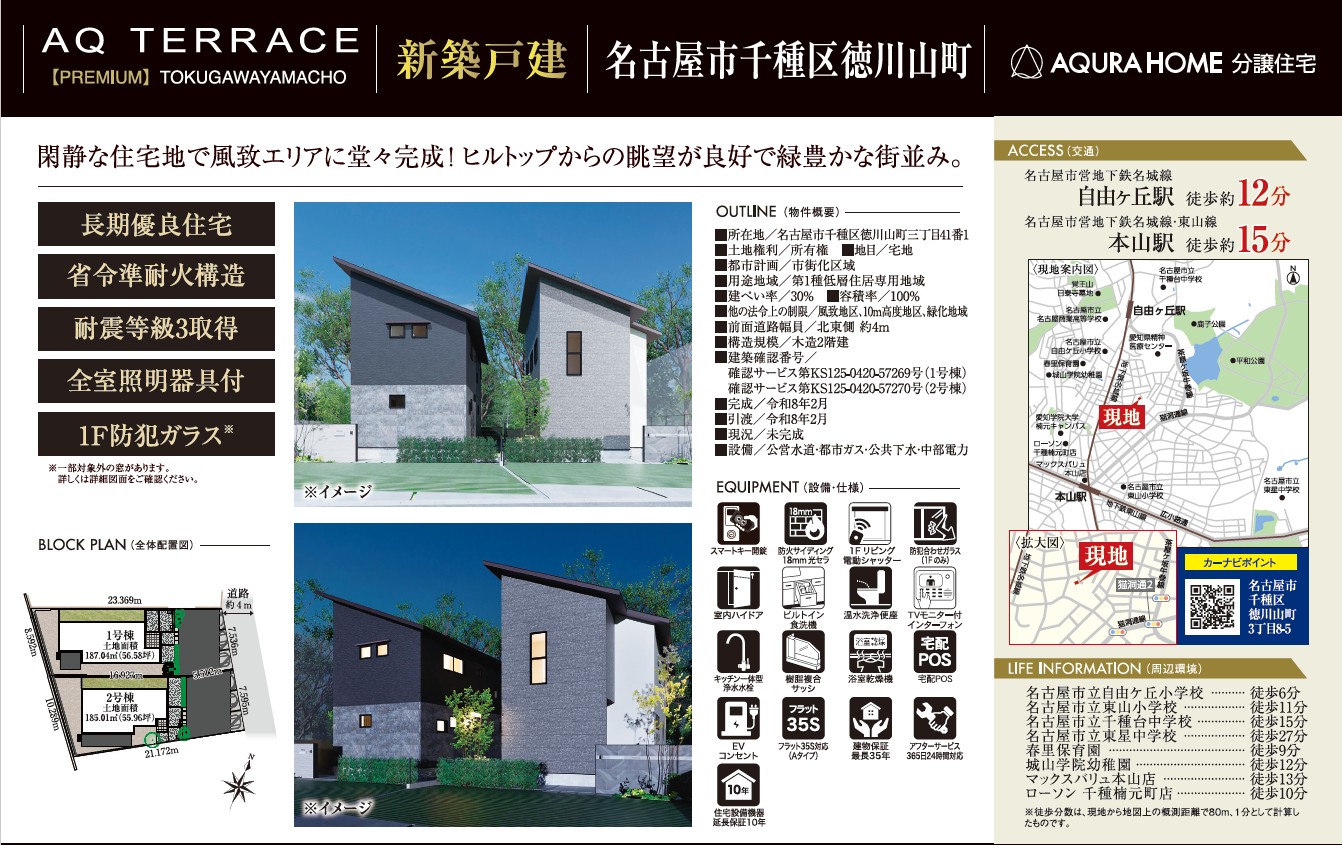 千種区徳川山　表帯なし